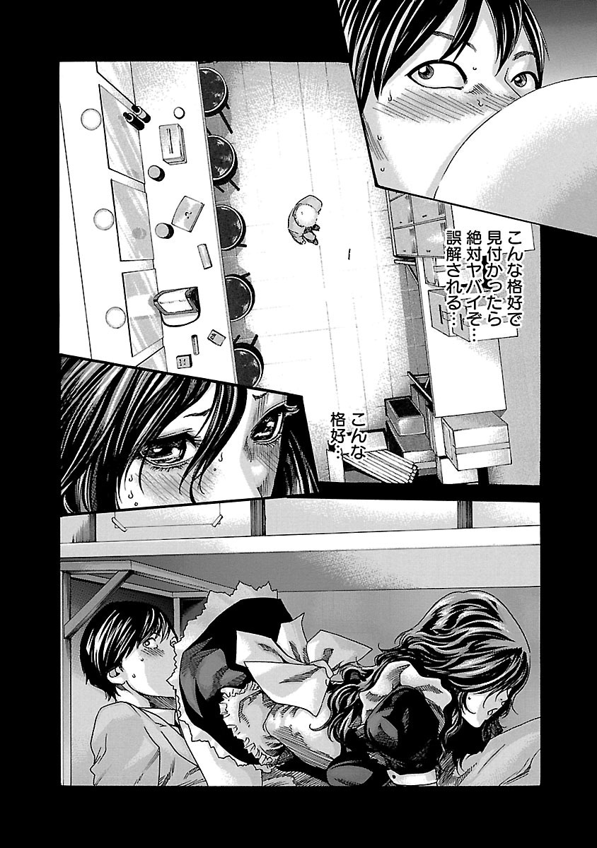 Sense Chapter 49 2ページ