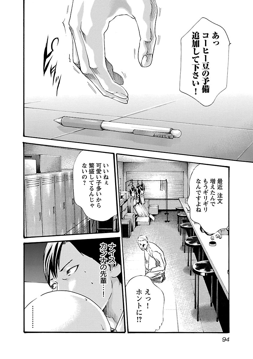 Sense Chapter 49 12ページ