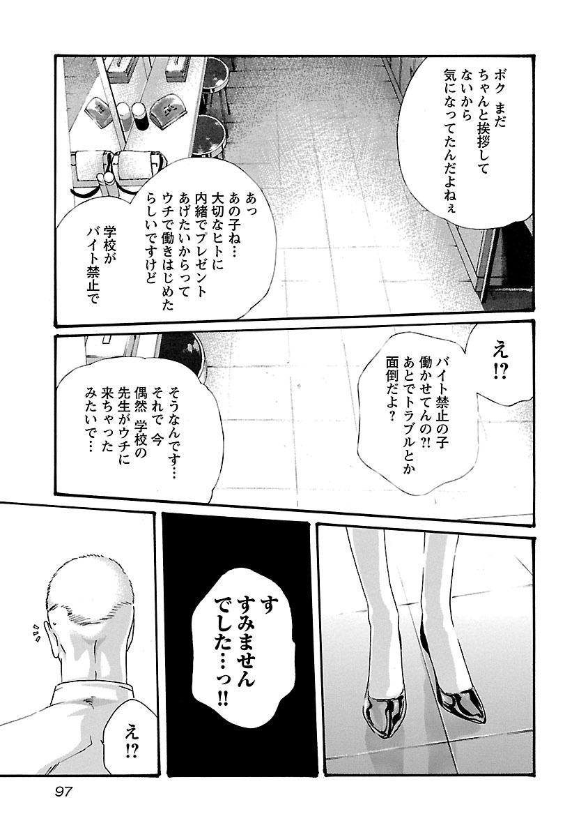 Sense Chapter 49 15ページ