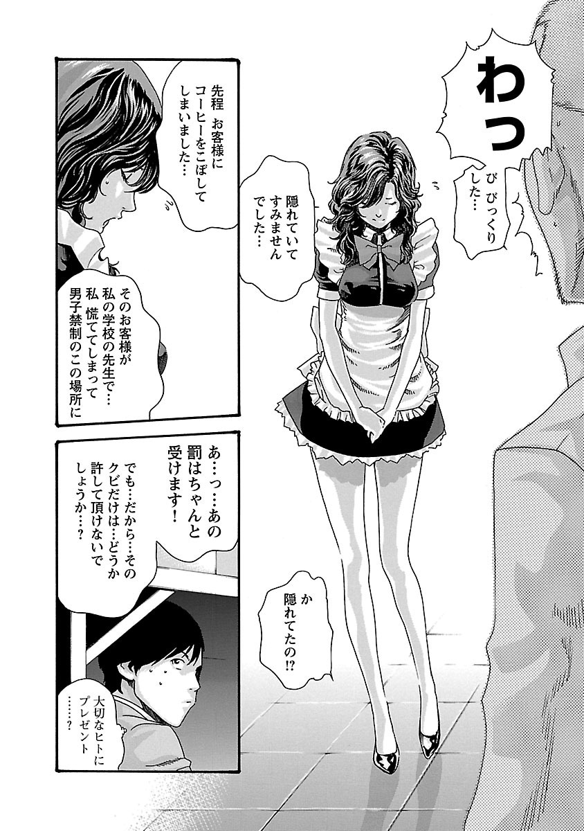 Sense Chapter 49 16ページ