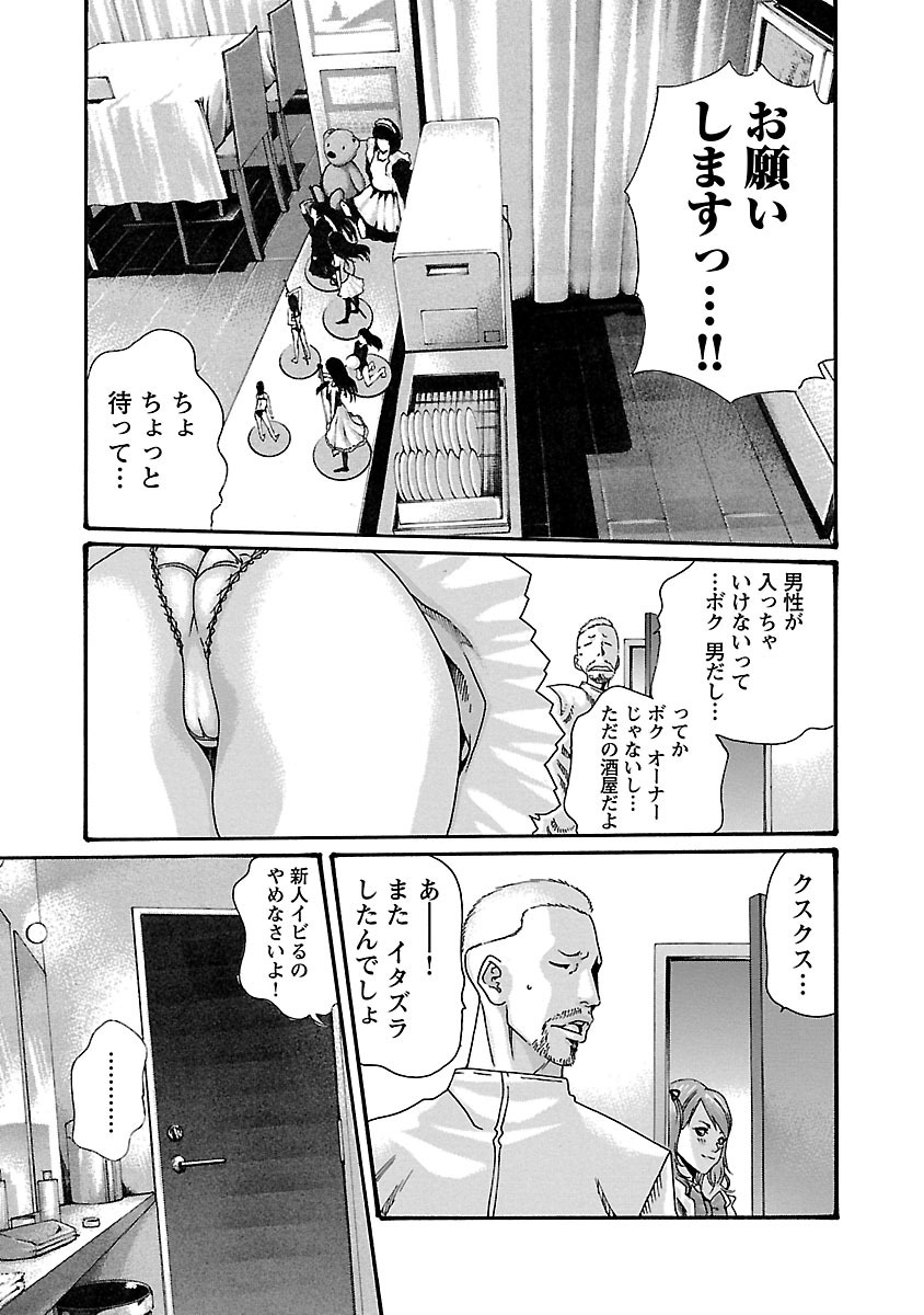 Sense Chapter 49 17ページ