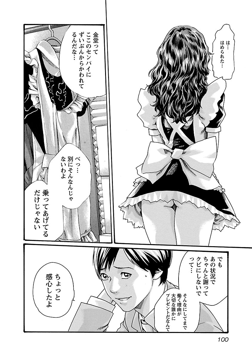 Sense Chapter 49 18ページ
