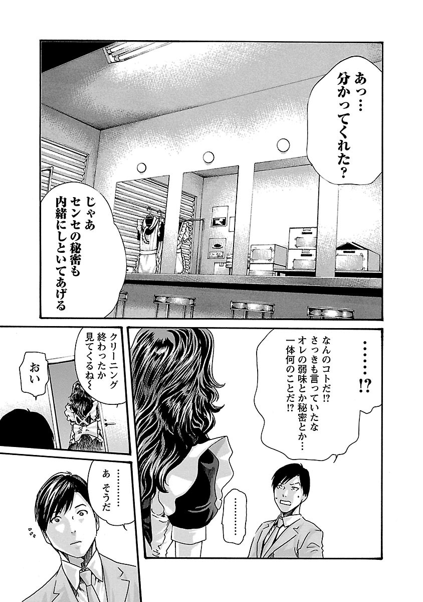 Sense Chapter 49 19ページ