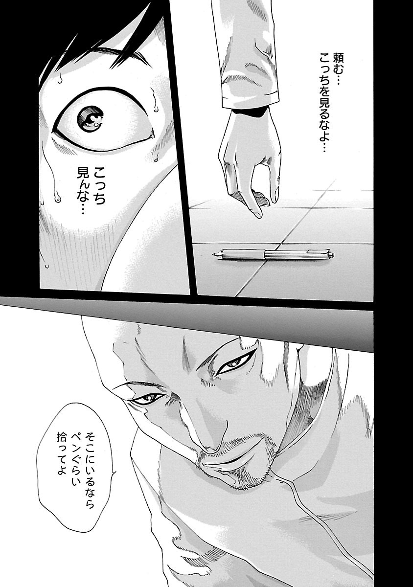 Sense Chapter 49 3ページ
