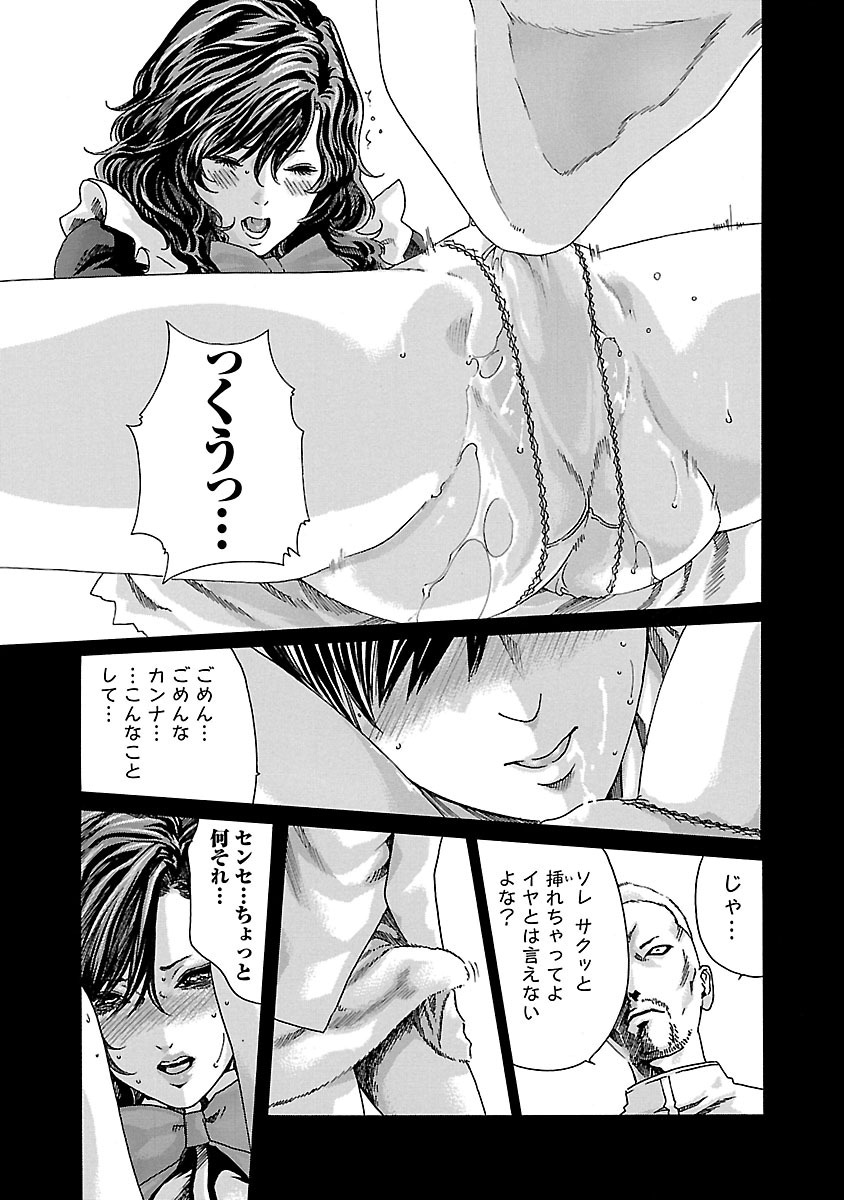 Sense Chapter 49 9ページ