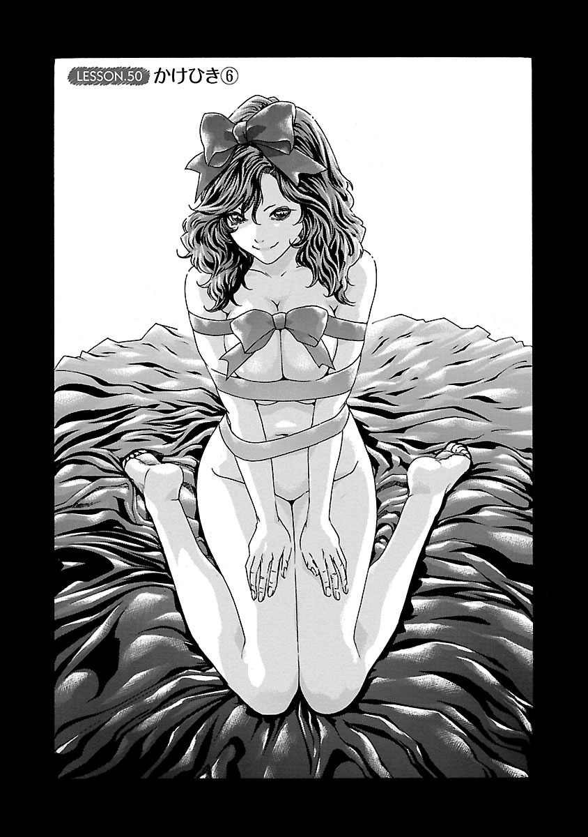 Sense Chapter 50 1ページ