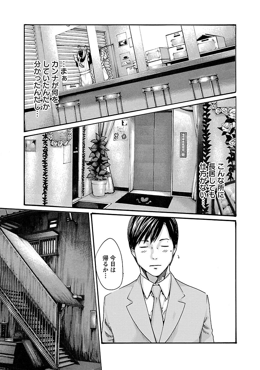 Sense Chapter 50 11ページ