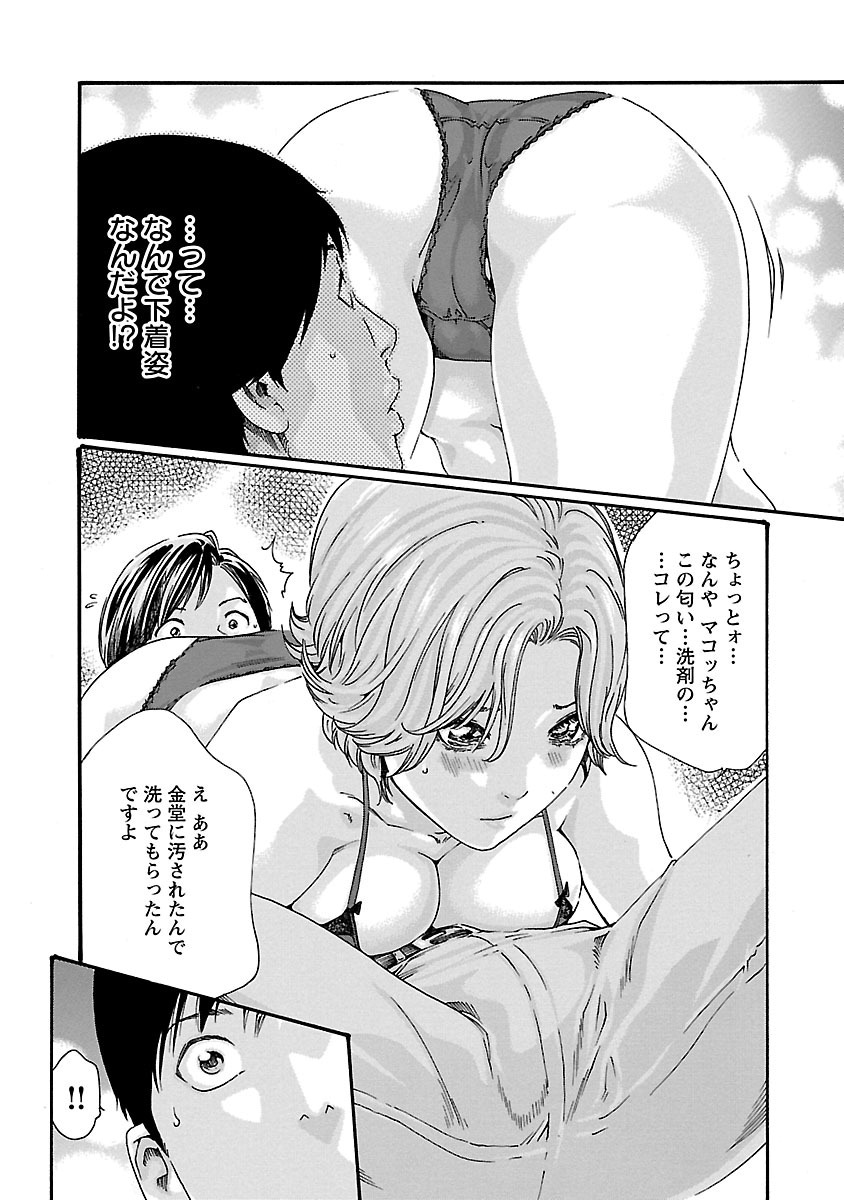 Sense Chapter 50 14ページ