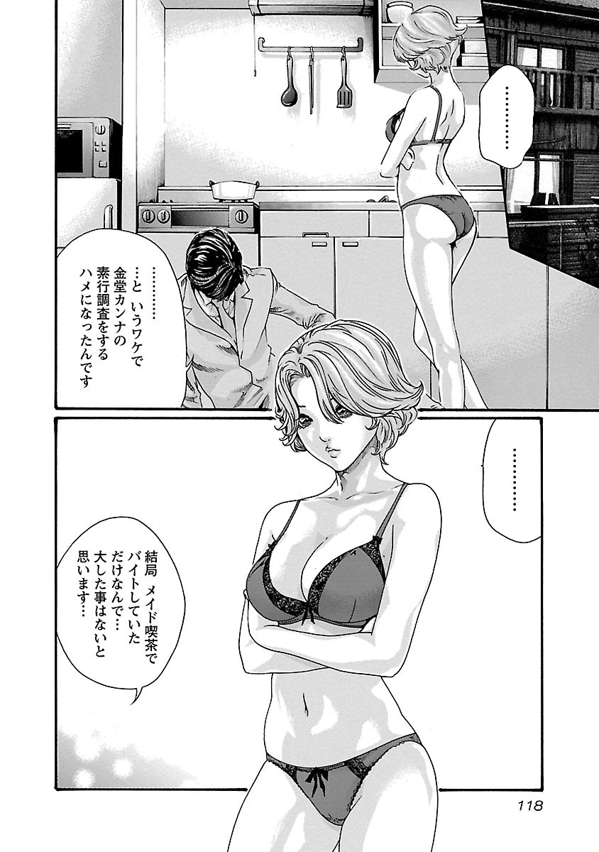 Sense Chapter 50 16ページ