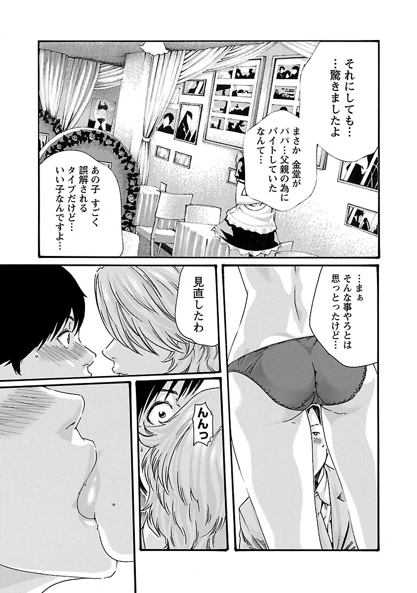 Sense Chapter 50 17ページ