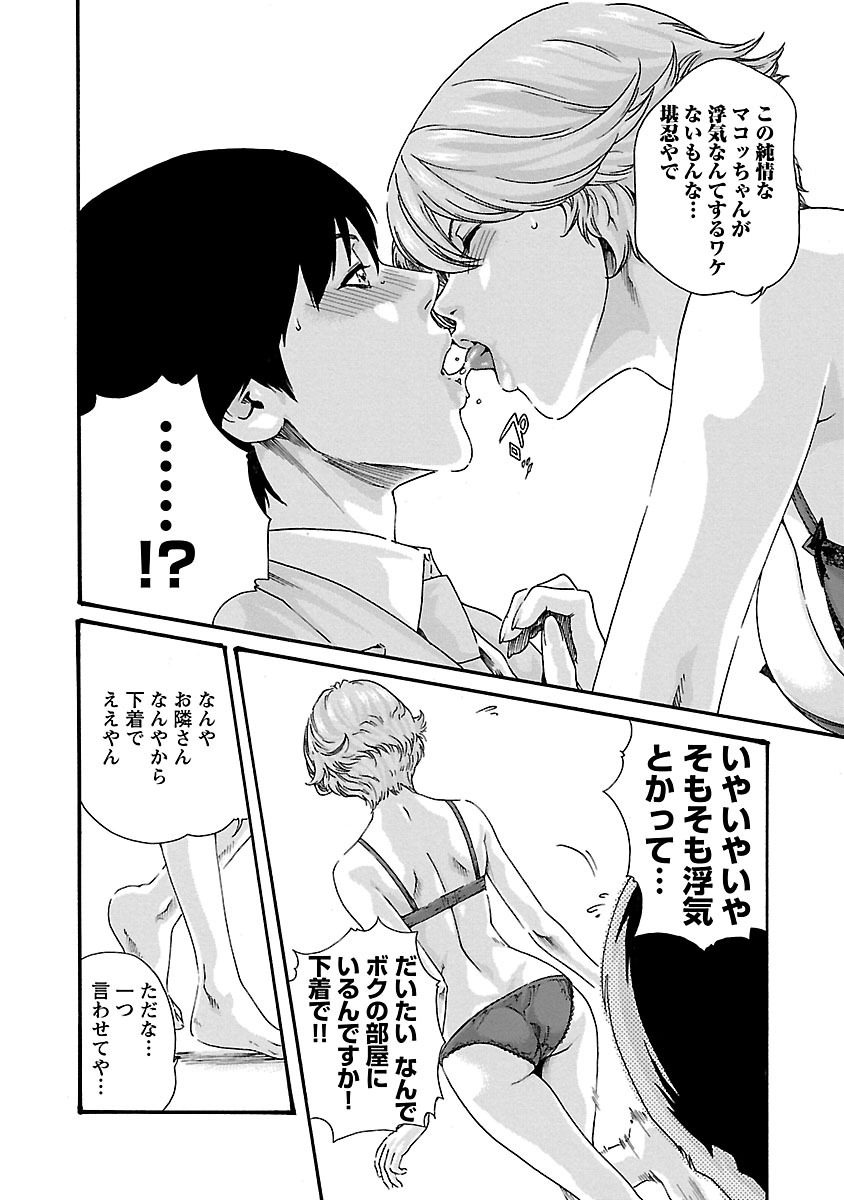 Sense Chapter 50 18ページ