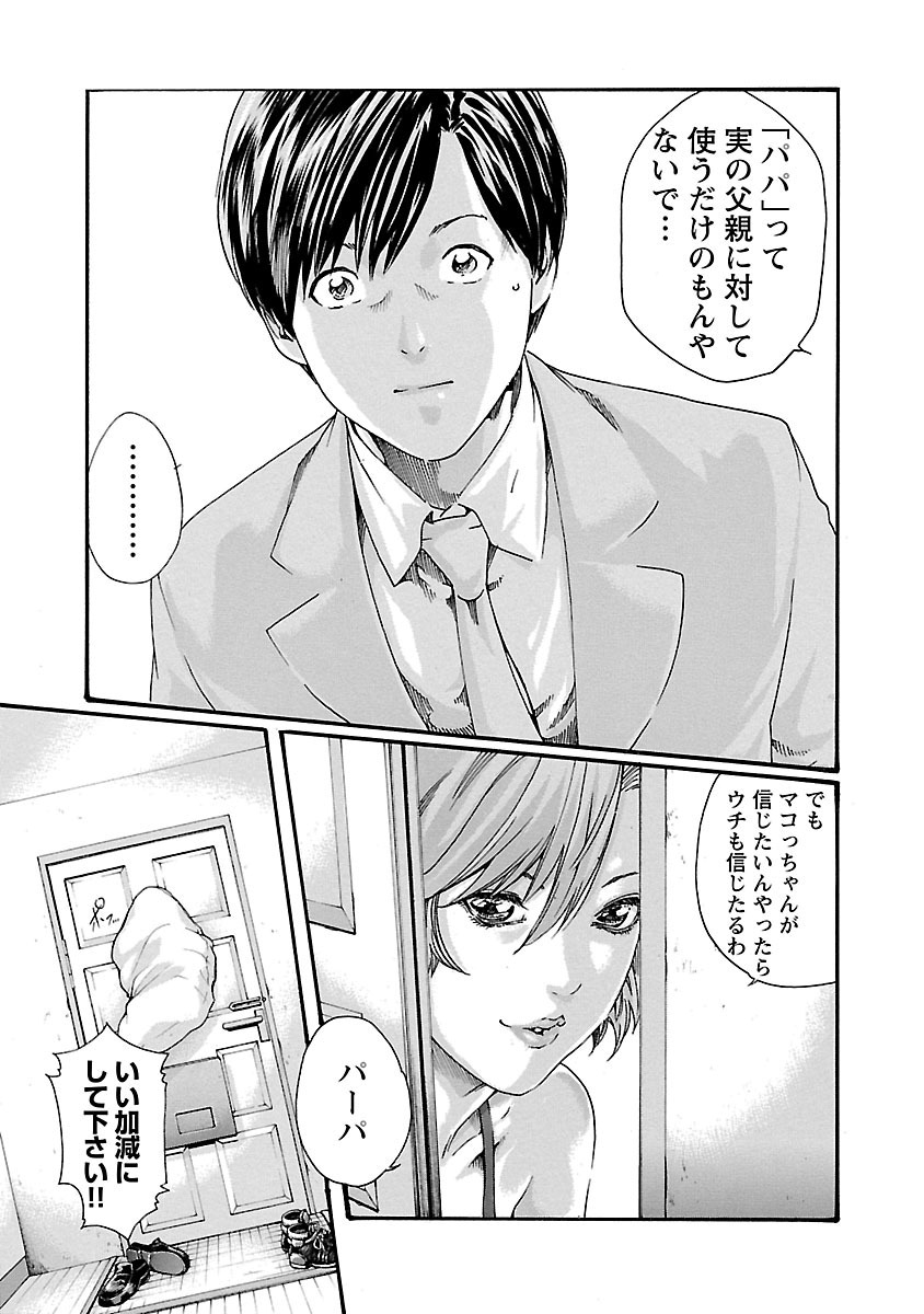 Sense Chapter 50 19ページ