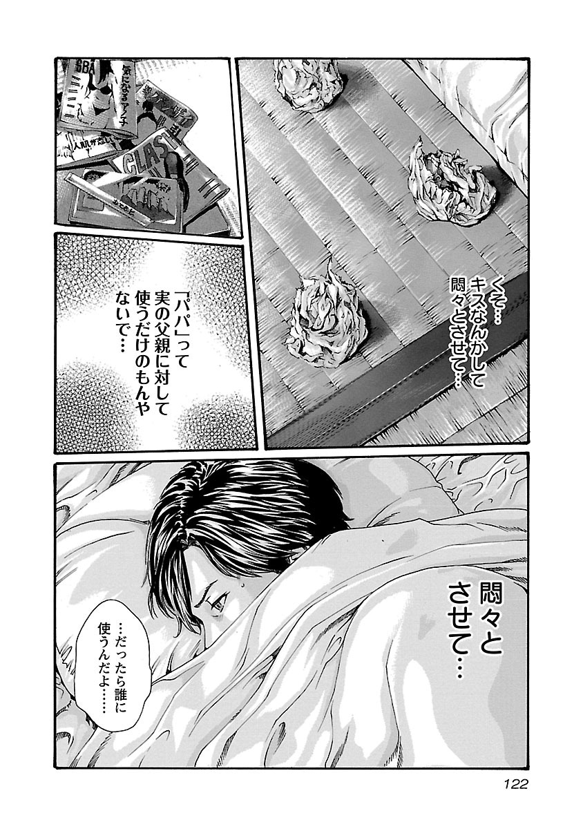 Sense Chapter 50 20ページ