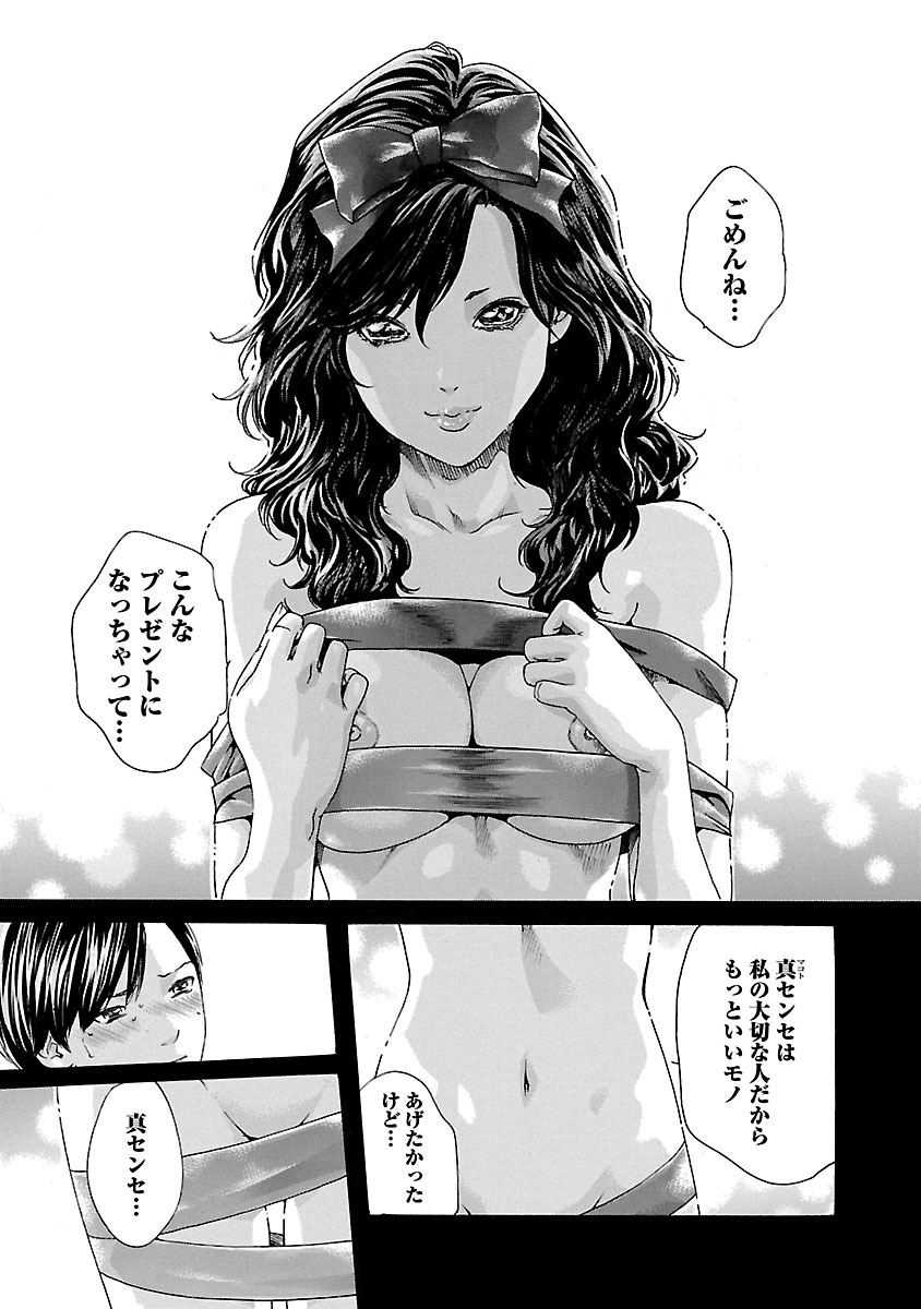 Sense Chapter 50 3ページ