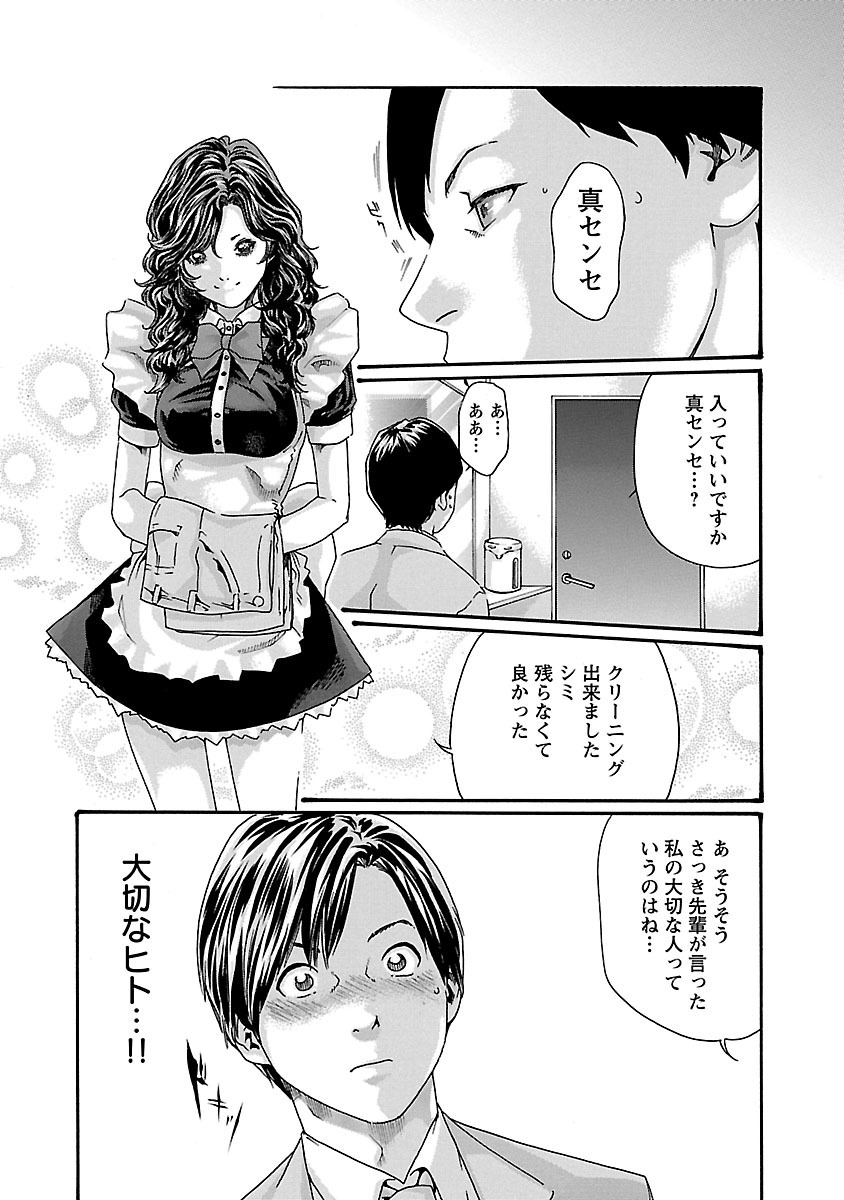 Sense Chapter 50 5ページ