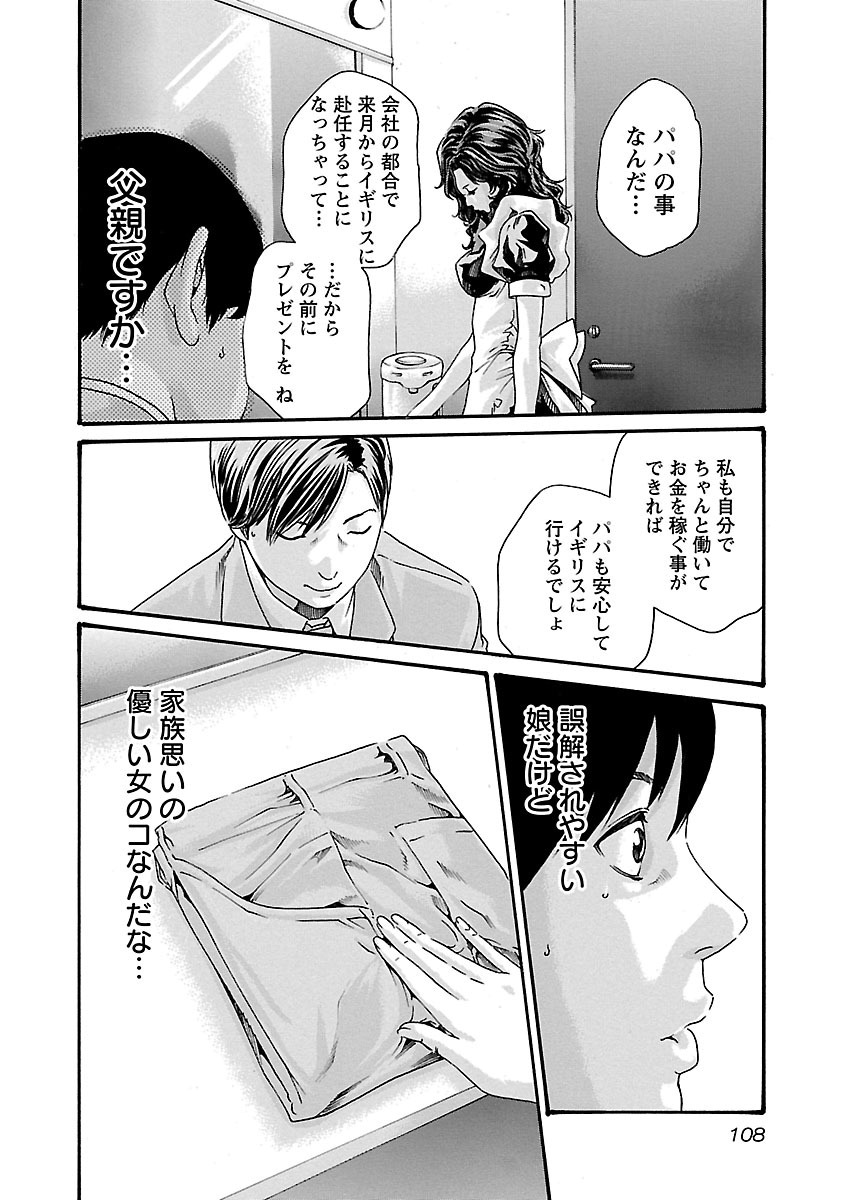 Sense Chapter 50 6ページ