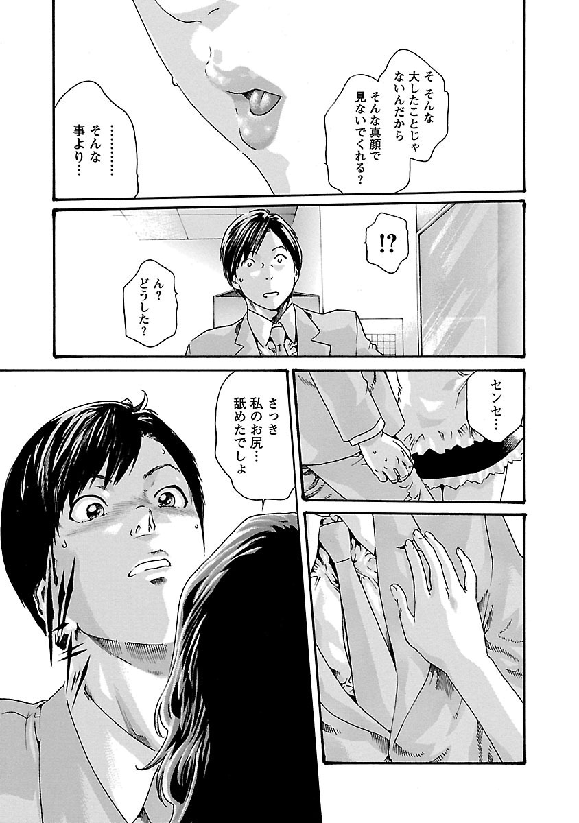 Sense Chapter 50 7ページ