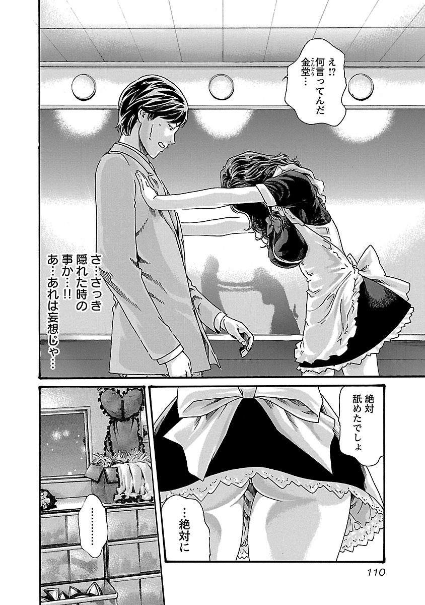 Sense Chapter 50 8ページ