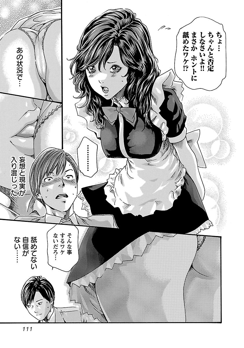 Sense Chapter 50 9ページ