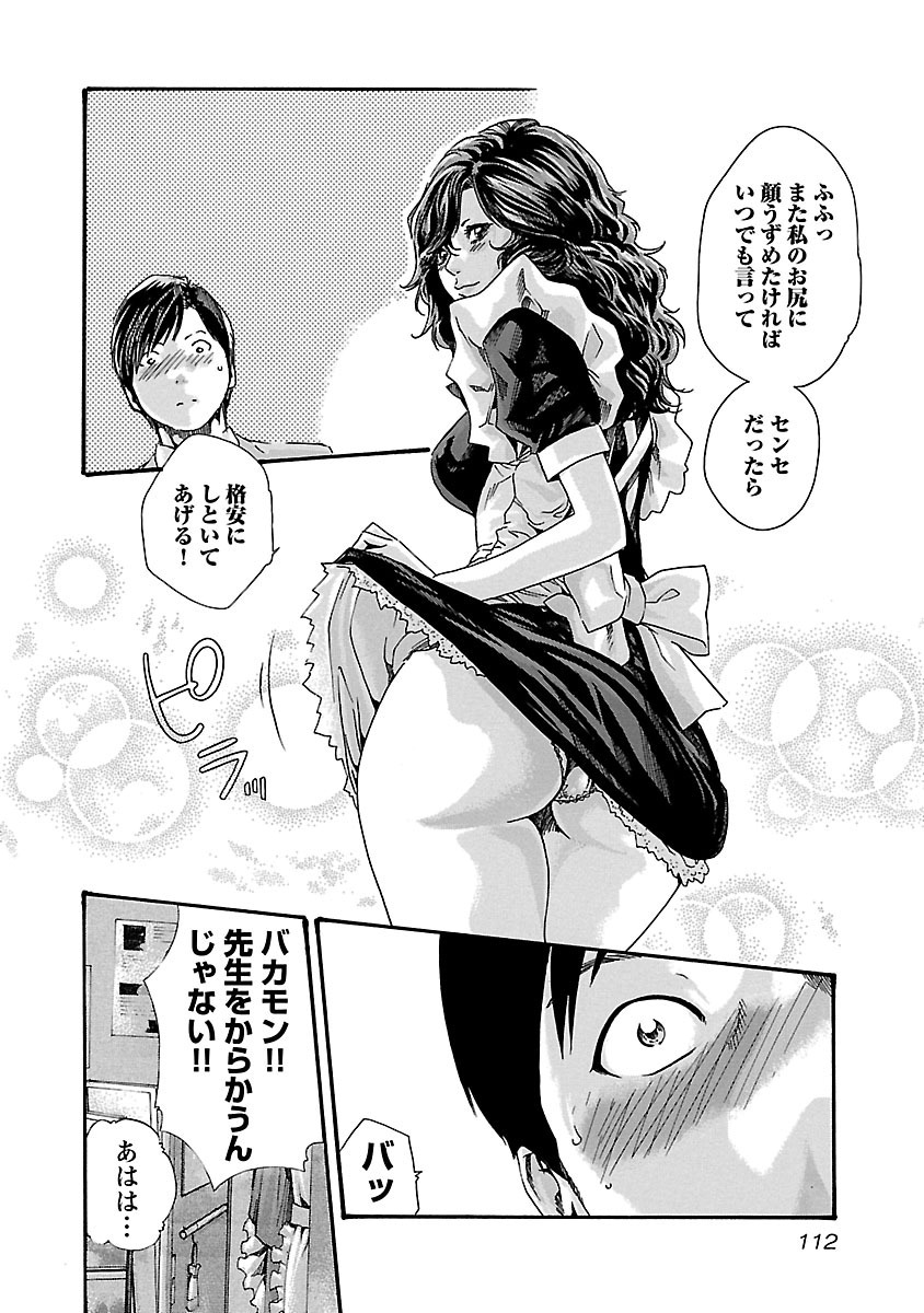 Sense Chapter 50 10ページ