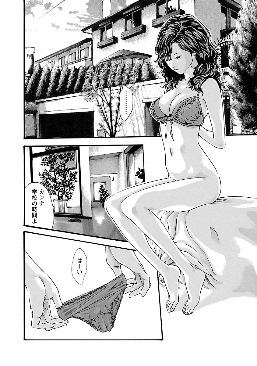 Sense Chapter 51 2ページ