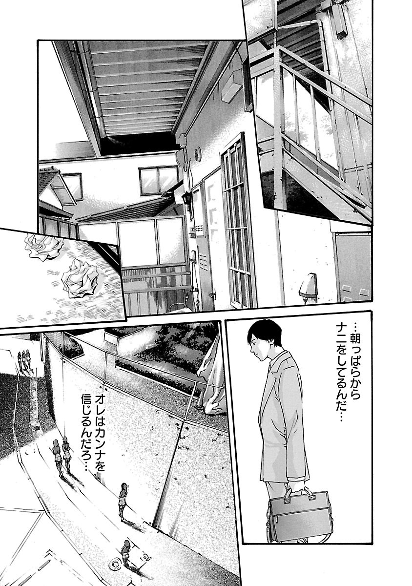 Sense Chapter 51 13ページ