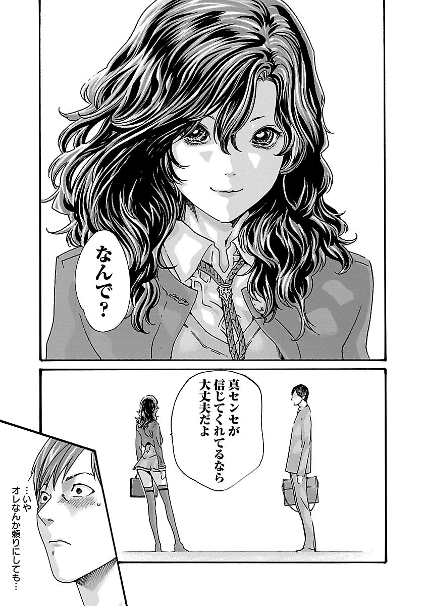 Sense Chapter 51 17ページ