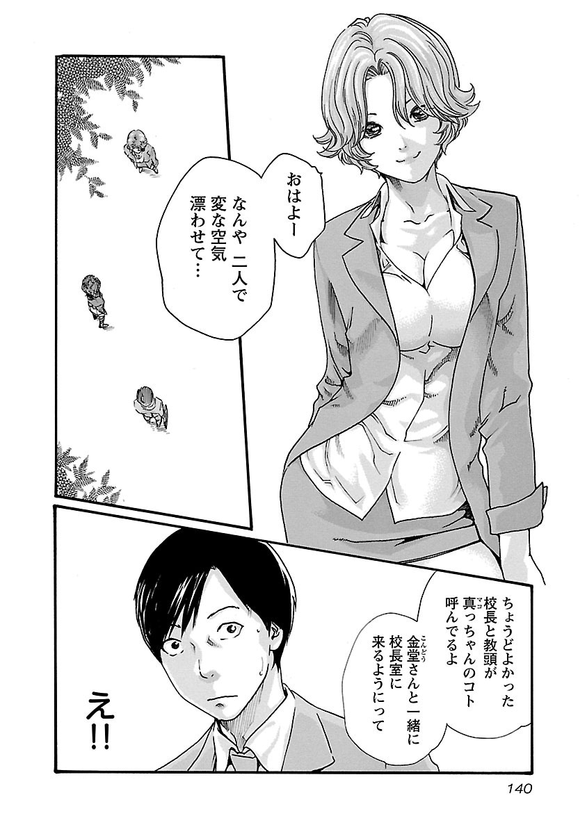 Sense Chapter 51 18ページ