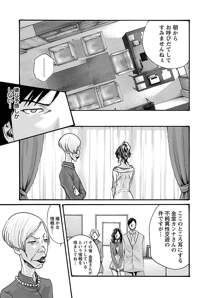 Sense Chapter 51 19ページ
