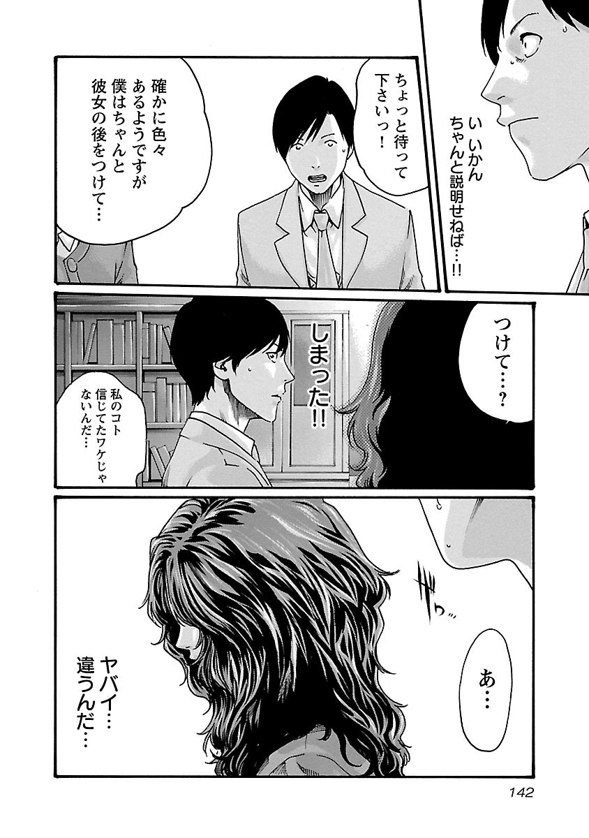 Sense Chapter 51 20ページ