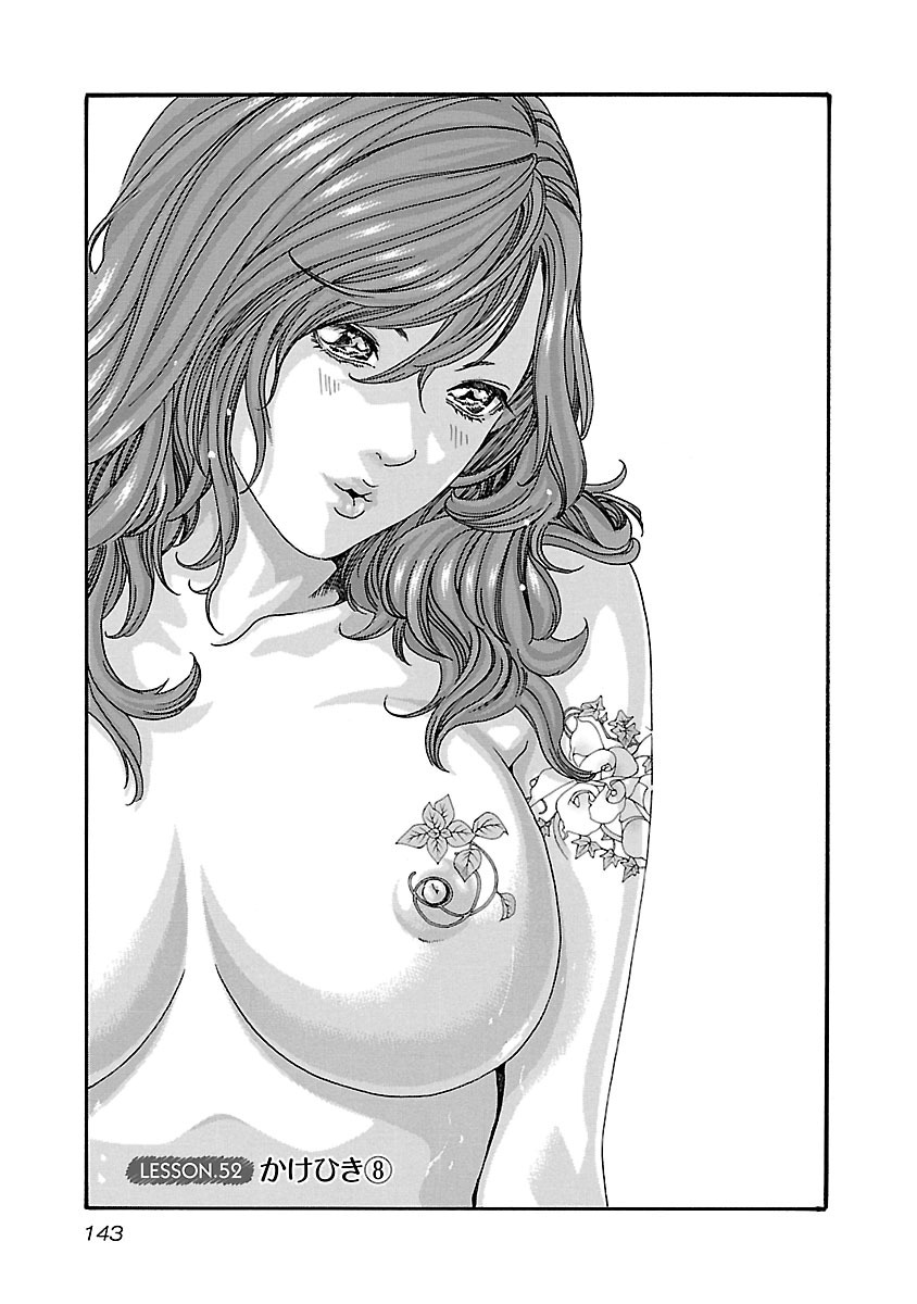 Sense Chapter 52 1ページ