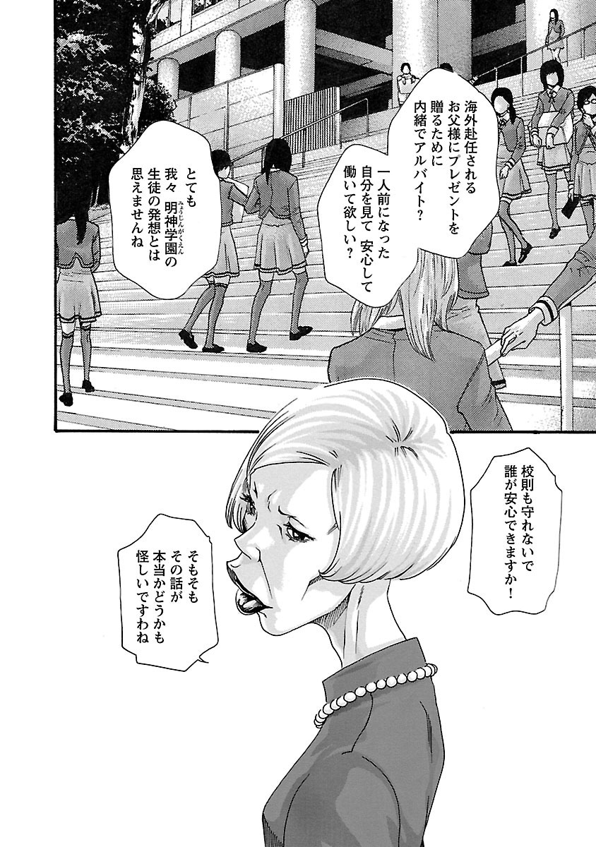 Sense Chapter 52 2ページ