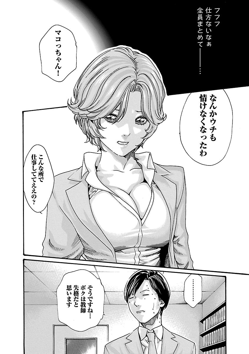 Sense Chapter 52 16ページ