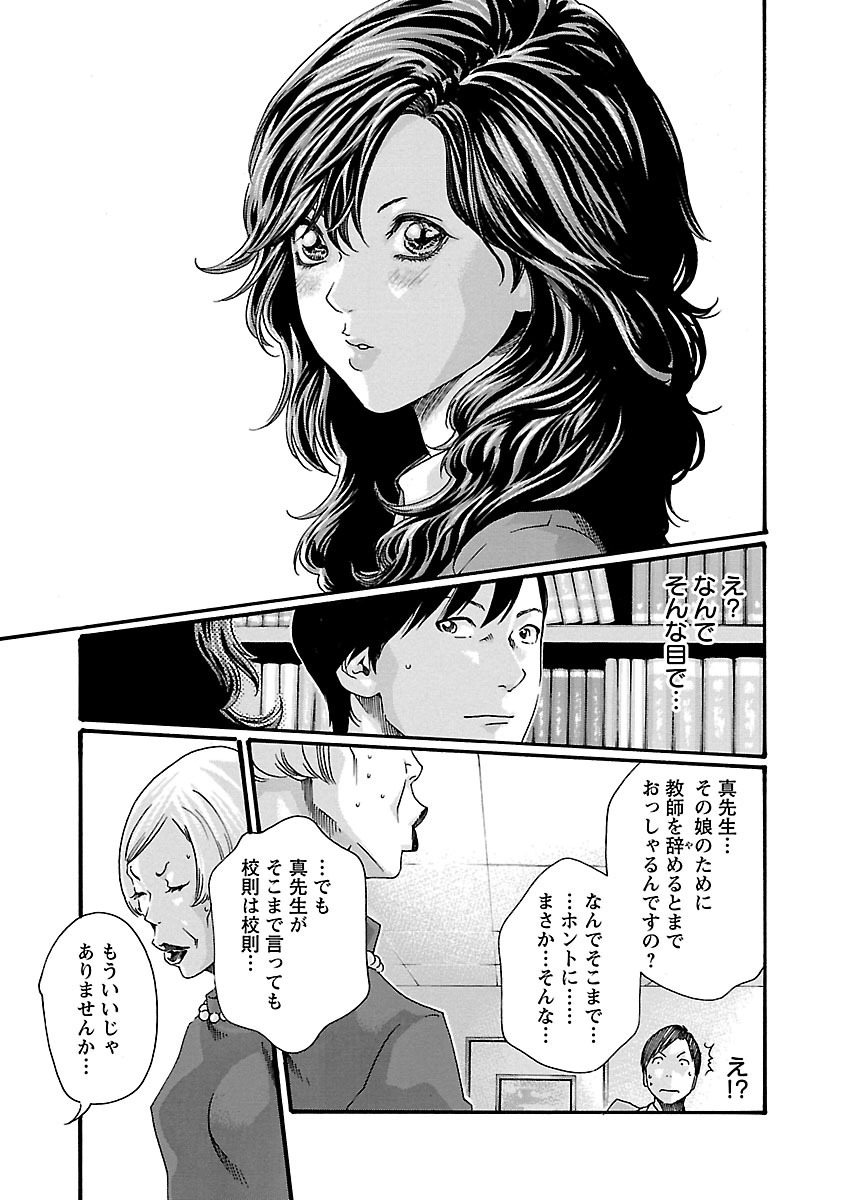 Sense Chapter 52 17ページ