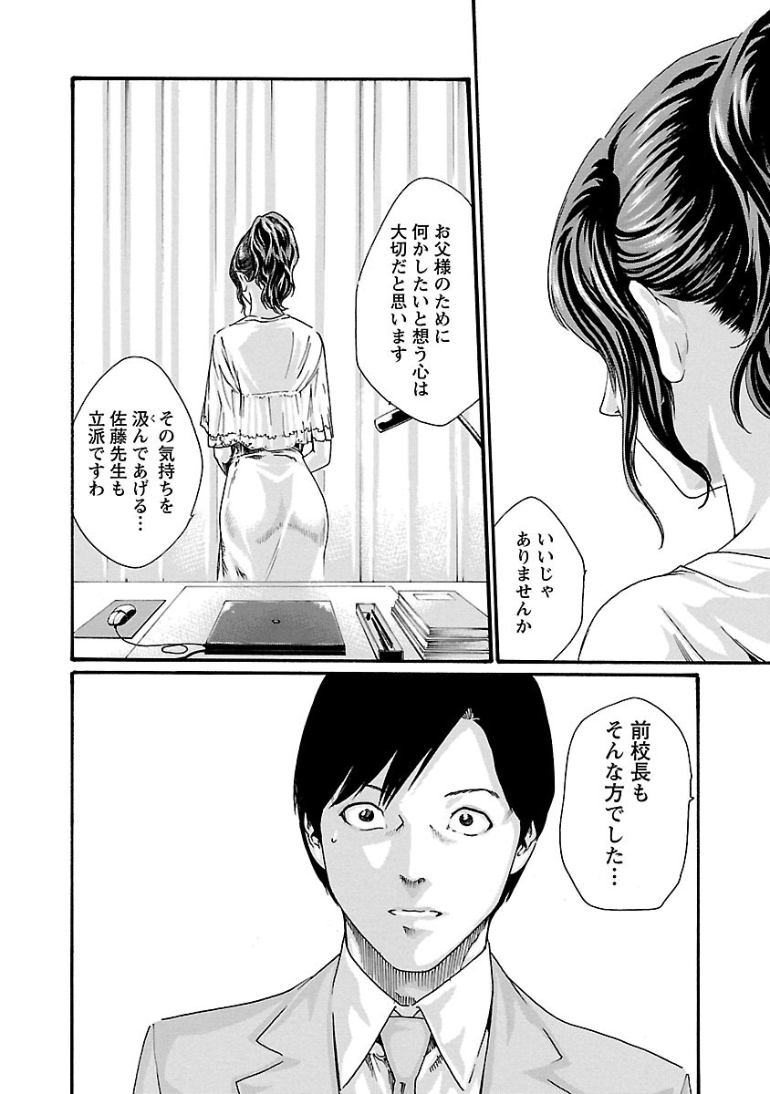 Sense Chapter 52 18ページ