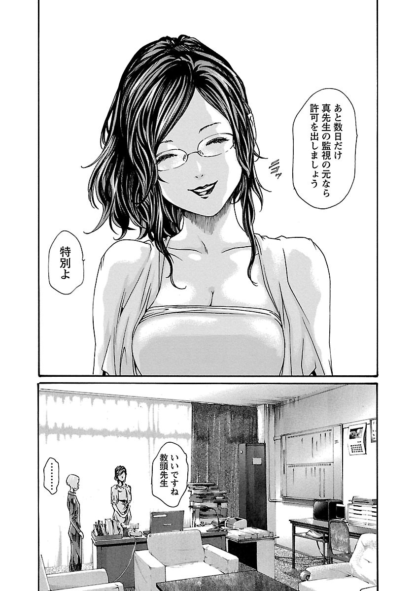 Sense Chapter 52 19ページ