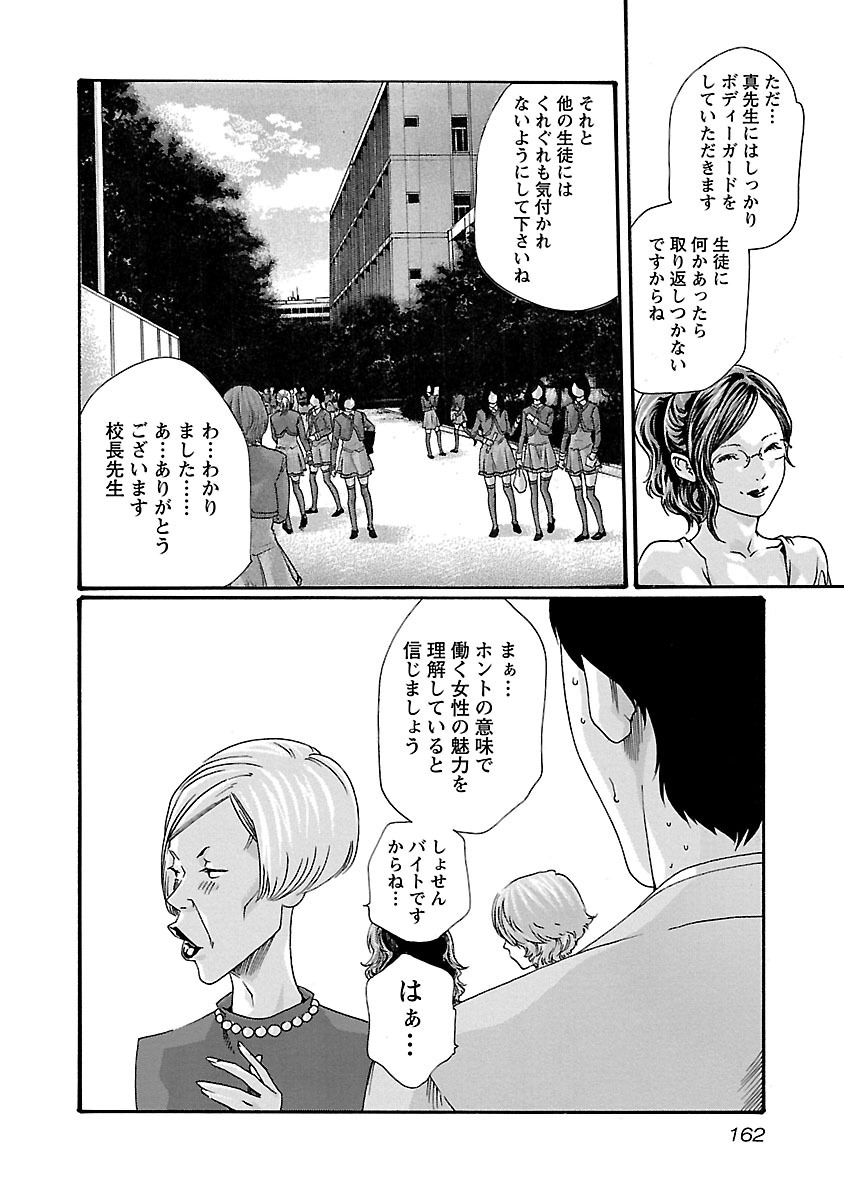 Sense Chapter 52 20ページ