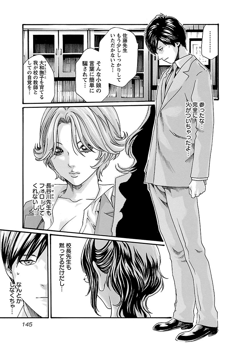 Sense Chapter 52 3ページ