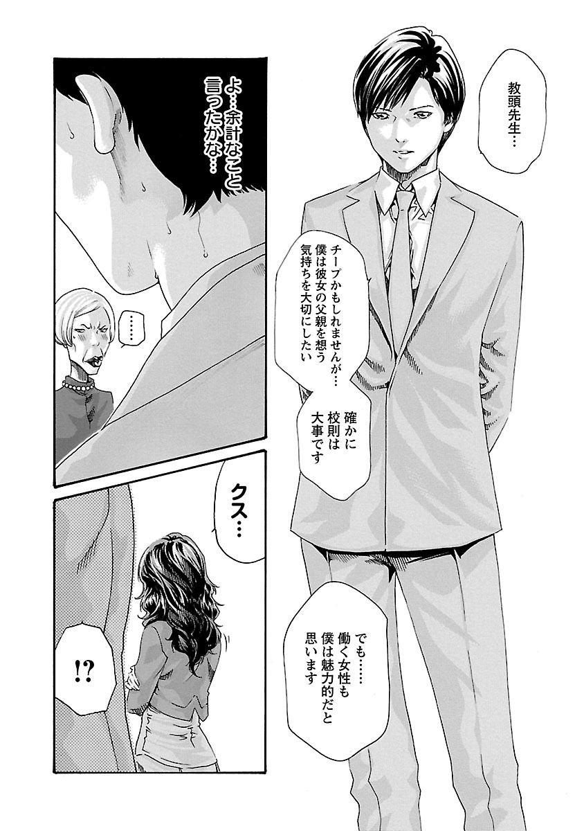 Sense Chapter 52 4ページ