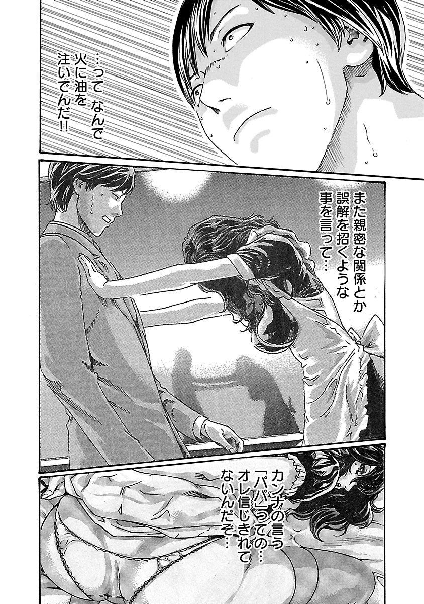 Sense Chapter 52 6ページ