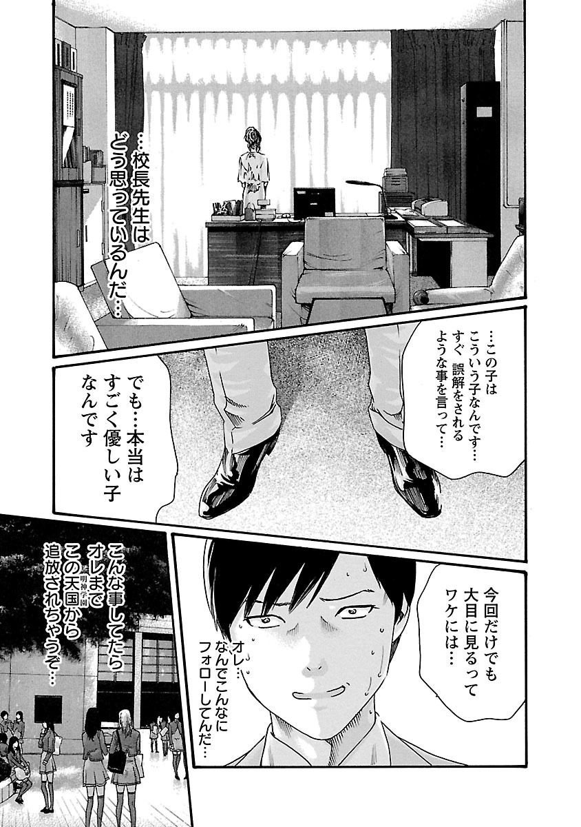 Sense Chapter 52 7ページ
