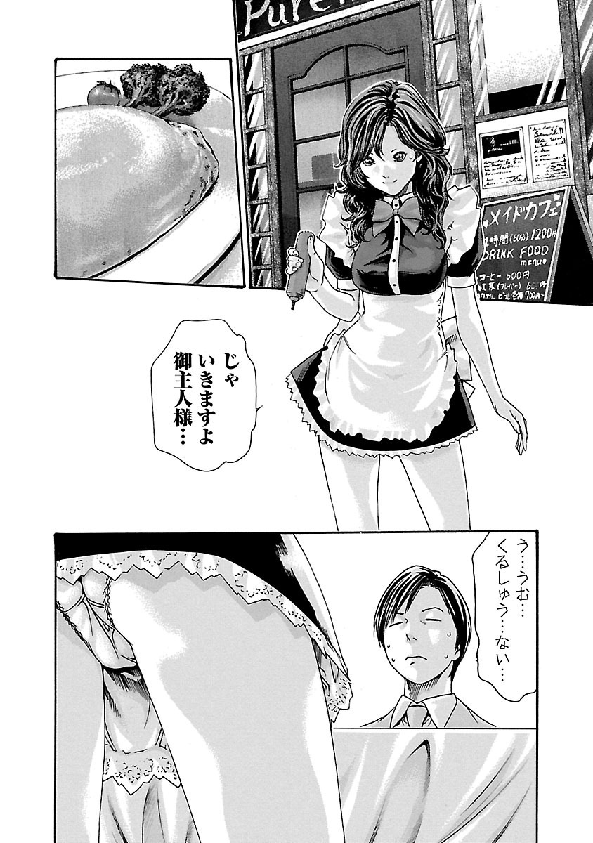 Sense Chapter 53 2ページ