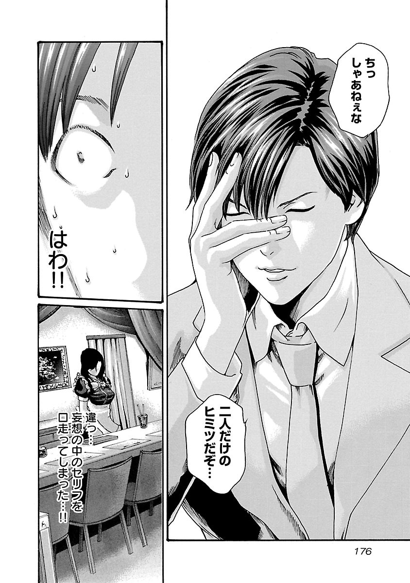 Sense Chapter 53 14ページ