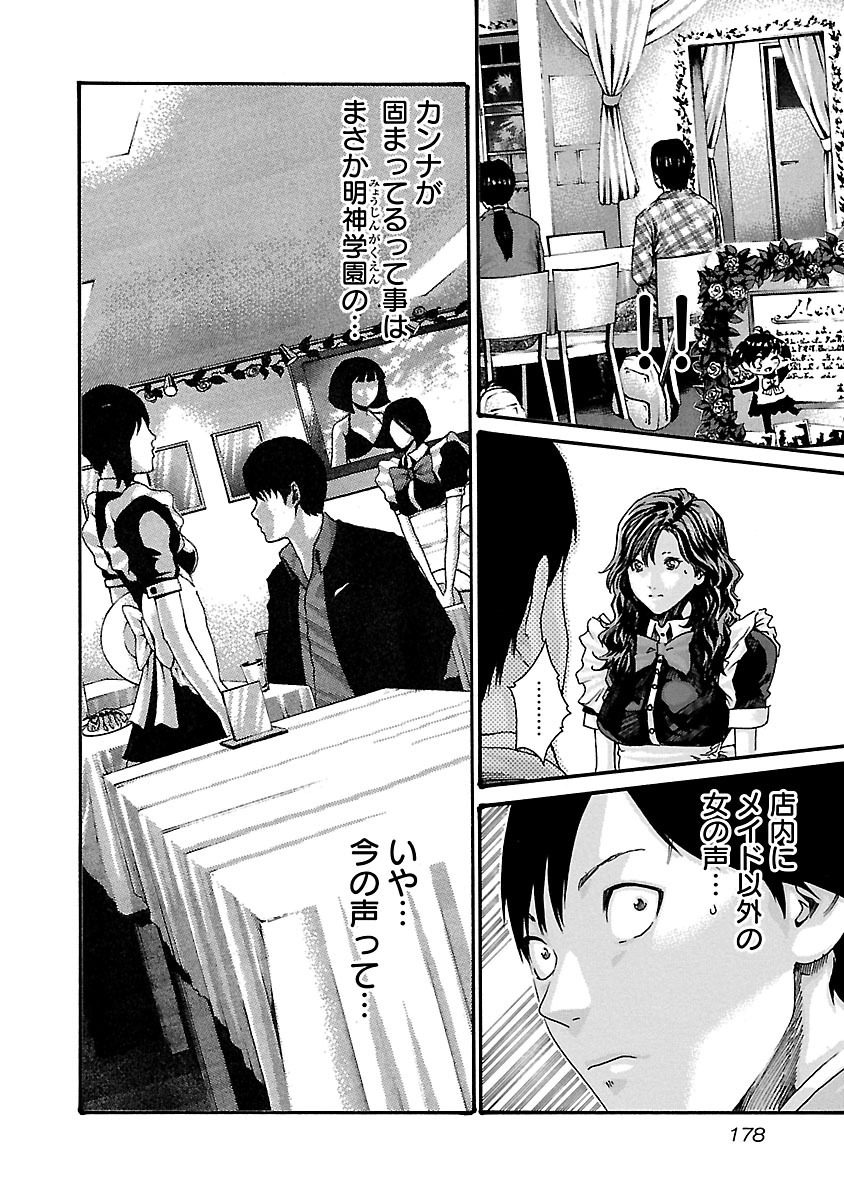 Sense Chapter 53 16ページ