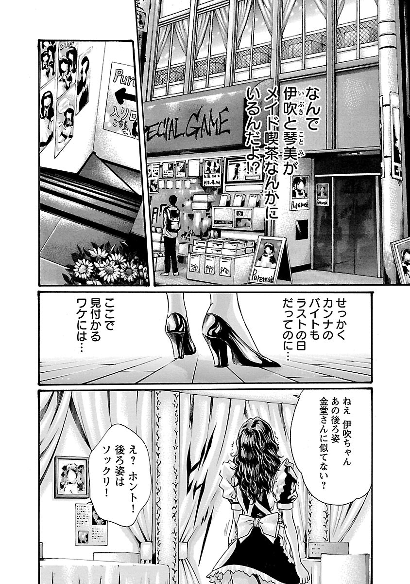 Sense Chapter 53 18ページ