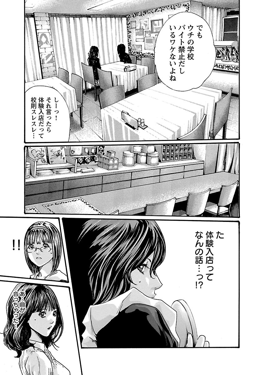 Sense Chapter 53 19ページ
