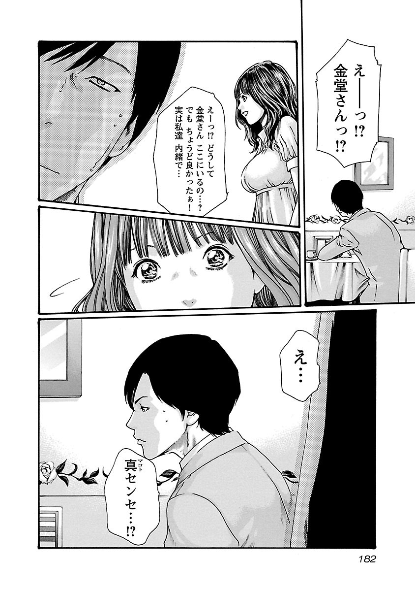 Sense Chapter 53 20ページ