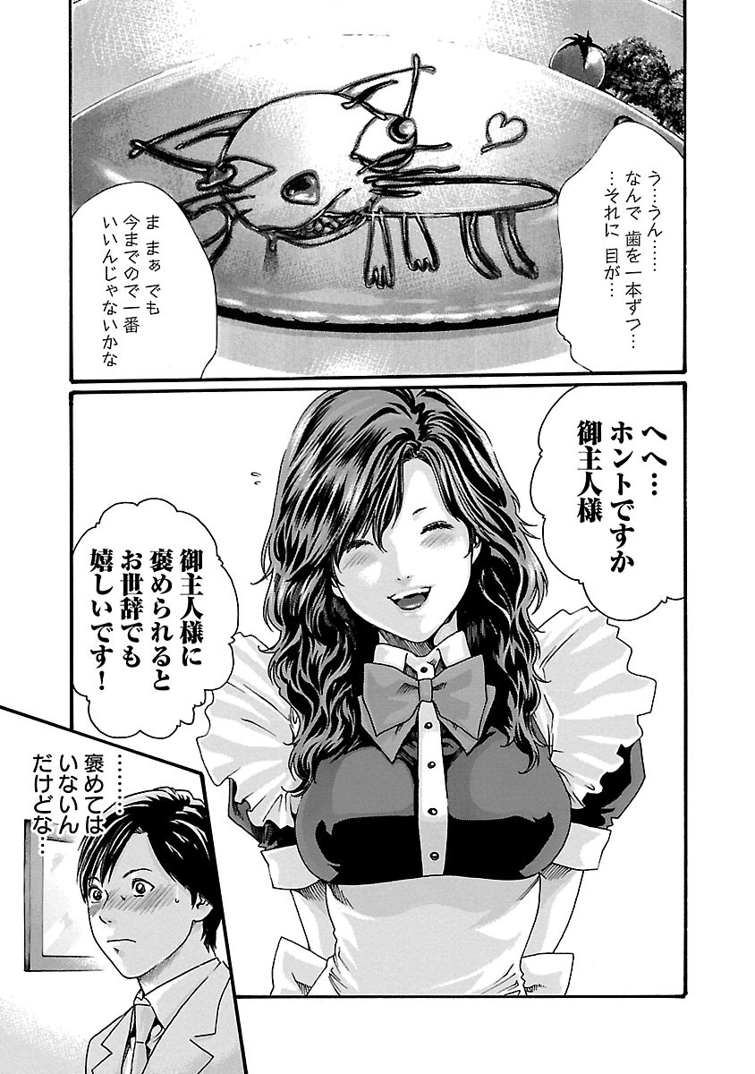 Sense Chapter 53 3ページ
