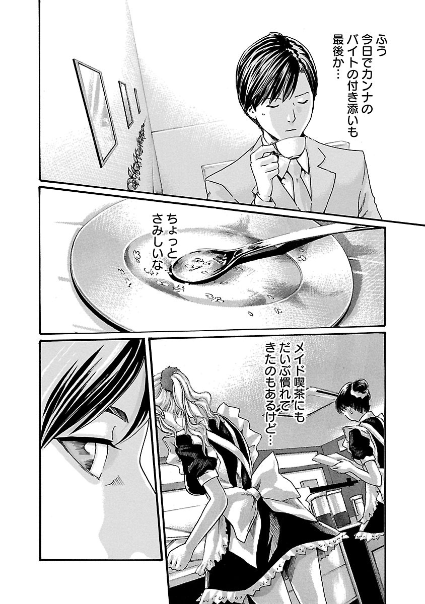 Sense Chapter 53 4ページ