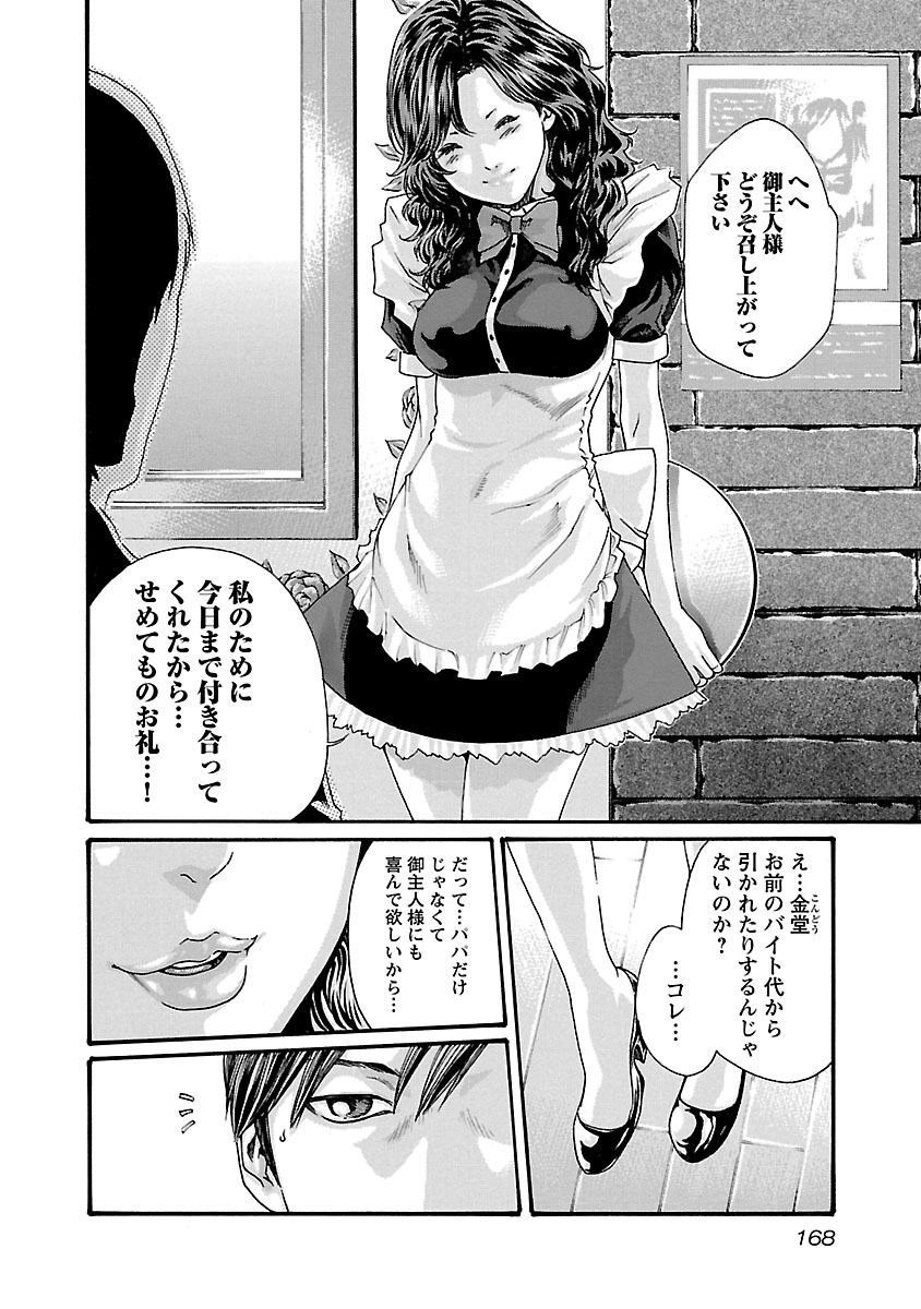 Sense Chapter 53 6ページ